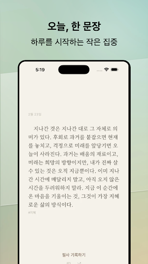 오늘의 필사 - 손글씨 필사 & 글쓰기 습관 Screenshot 2