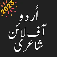 Urdu Offline Poetry اردو شاعری