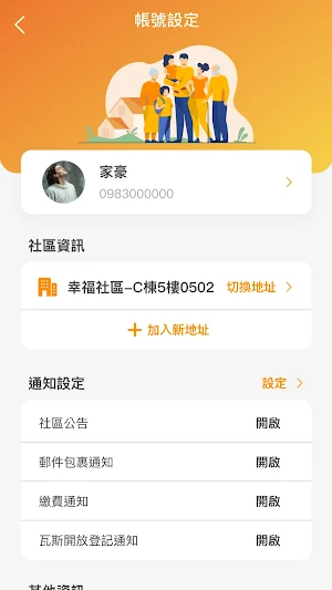 HomePro社區達人 Screenshot 3