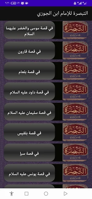 التبصرة للإمام ابن الجوزي Screenshot 2