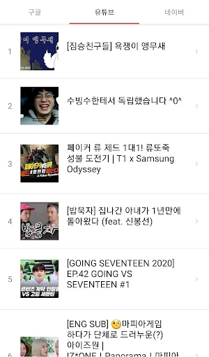 세계 실시간 검색어 Screenshot 1