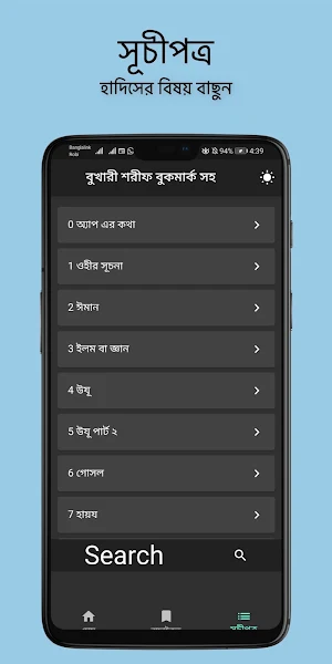 বুখারী শরীফ বুকমার্ক সহ Screenshot 1