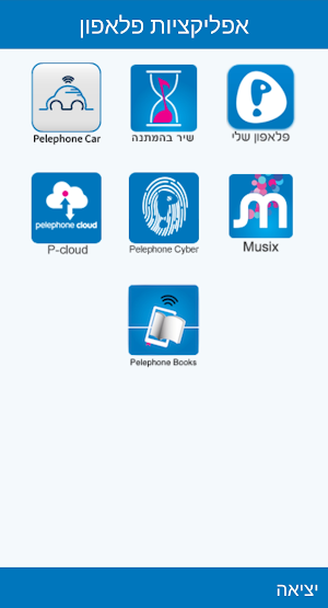 Pelephone Launcher Screenshot 0