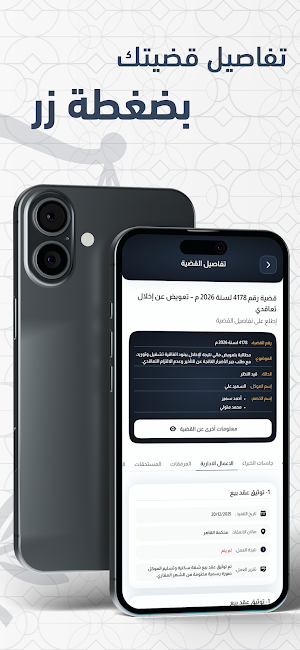 Egypt Advocates Screenshot 1