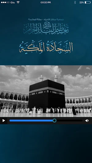 السجادة المكية Screenshot 2