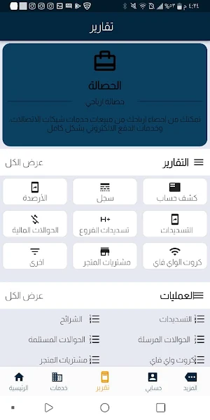 الزيادي موبايل Screenshot 1