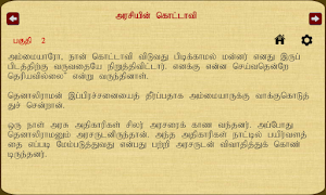 Arasiyin Kottavi Screenshot 3