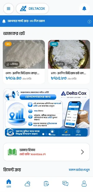 DeltaCox - B2B Salt Platform Screenshot 1