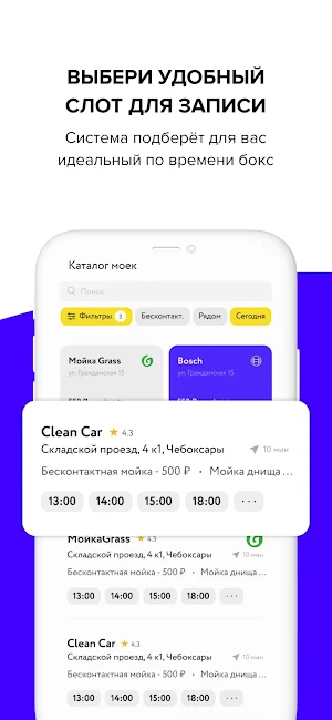 Moyservice - запишись на мойку Screenshot 1