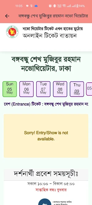Novotheatre eTicket Screenshot 1
