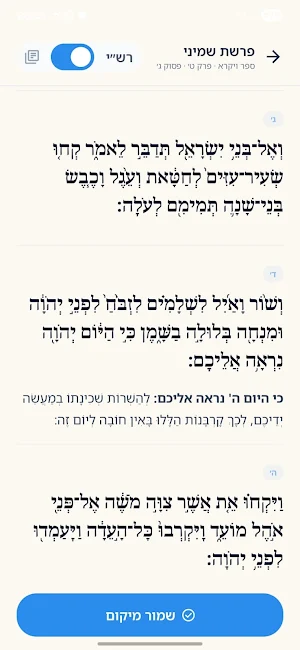 רגע תורה Screenshot 1