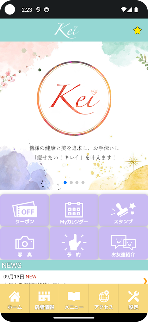 カイロプラクティック＆美容カイロKei　公式アプリ Screenshot 1