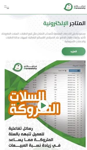 Morasalaty CRM Screenshot 2