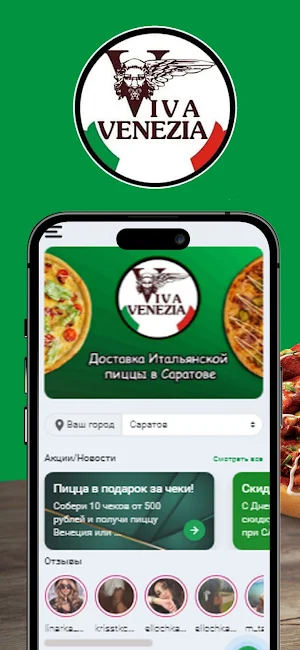 Viva Venezia пицца в Саратове Screenshot 0