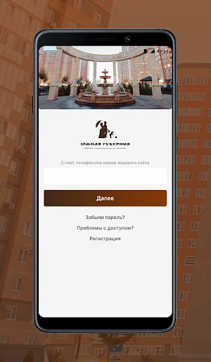 УК «Южная губерния» Screenshot 0
