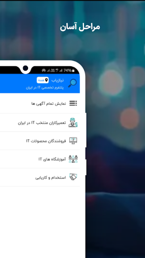 نیاز یاب Screenshot 3