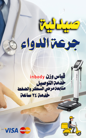صيدلية جرعة الدواء Screenshot 2
