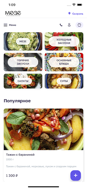 МЕЗЕ ресторан Screenshot 0