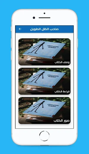 كتاب صاحب الظل الطويل Screenshot 2