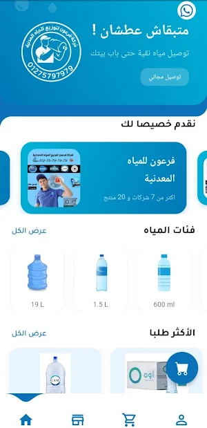 Pharon Water | مياه فرعون Screenshot 0