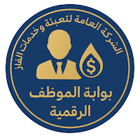 بوابة الموظف الرقمية