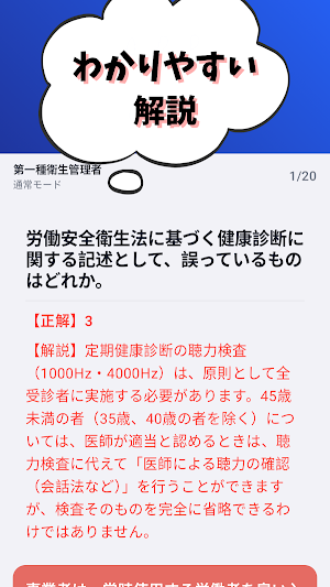 環境/衛生系専門資格 第一種衛生管理者,公害防止管理者等 Screenshot 2