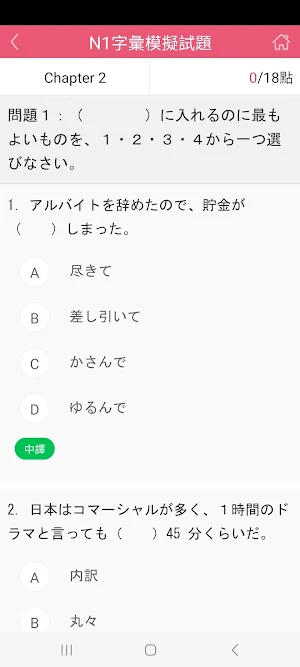 眾文新日檢 Screenshot 1