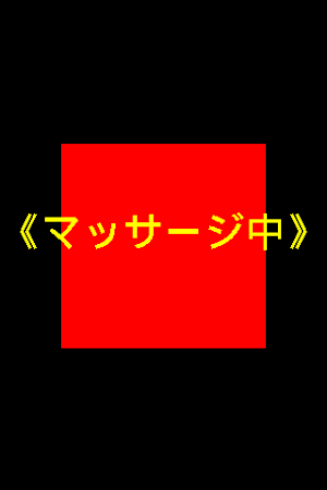 マッサージバイブ Screenshot 1