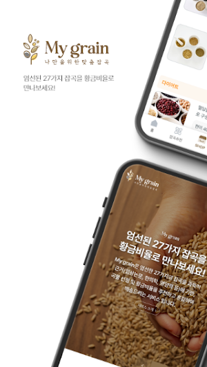 마이그레인(My grain) Screenshot 0