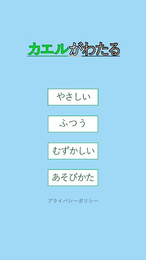 カエルがわたる Screenshot 0
