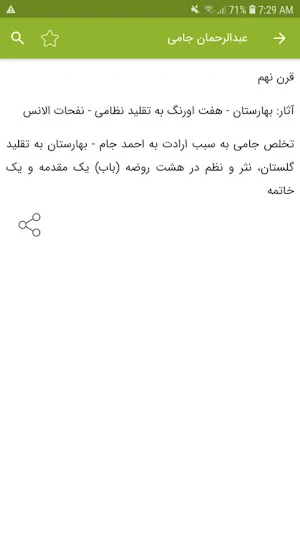تاریخ ادبیات نهم Screenshot 3