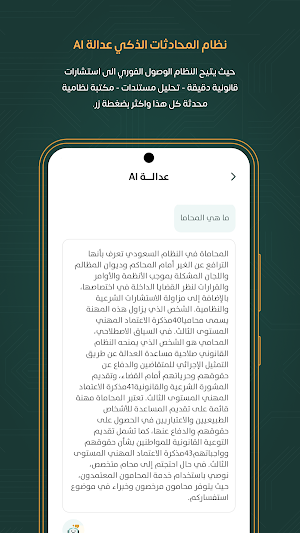 عدالة Screenshot 3
