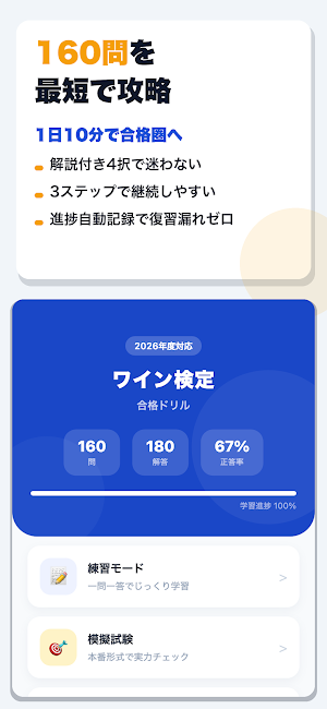 ワイン検定 合格ドリル Screenshot 0