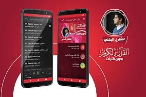 مشاري البغلي القران الكريم بدون انترنت‎ Screenshot 0