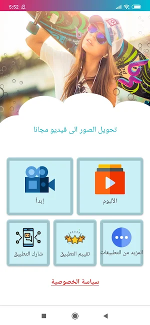 حول الصور الى فيديو بسهولة Screenshot 0