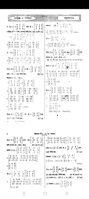 HSC Higher Math 1 Solution Screenshot 1