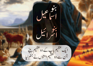 BIanu israel Aur Banu Ismail Screenshot 1