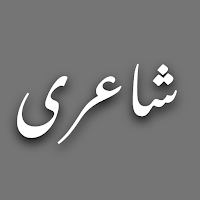 Urdu poetry