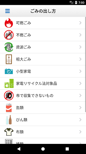 丸亀市ごみ分別アプリ Screenshot 3