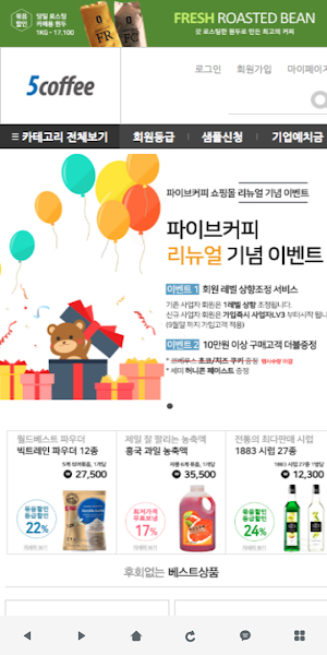 파이브커피 - 5COFFEE Screenshot 0