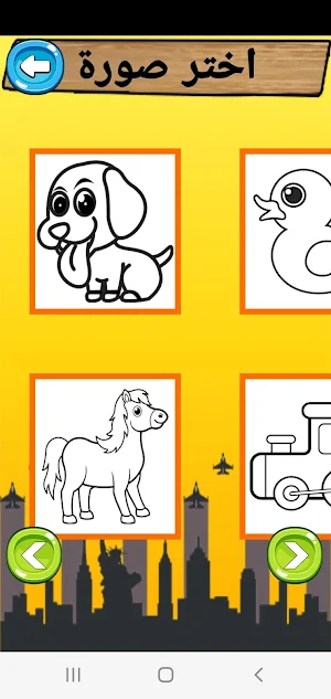 لعبة التلوين الممتعة Screenshot 2