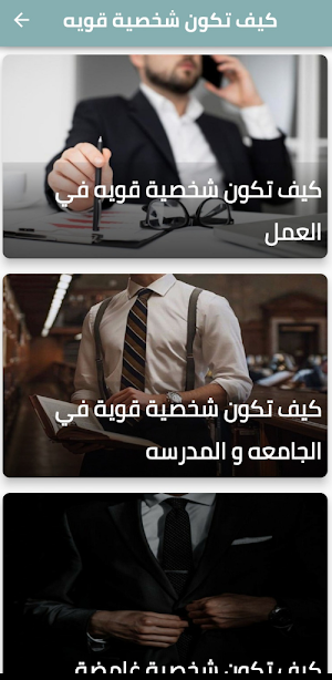 كيف تكون شخصية قوية Screenshot 0