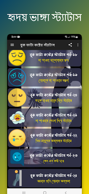 বুক ফাটা কষ্টের স্ট্যাটাস Screenshot 2