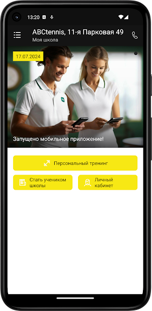 ABCtennis Москва Screenshot 1