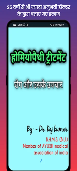 Homeopathy Treatment (इलाज) Screenshot 0