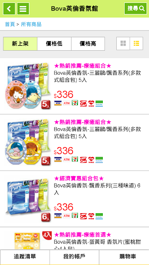 Bova英倫香氛館 Screenshot 3