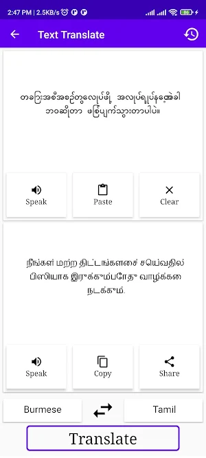 Burmese To Tamil Translator Screenshot 1