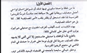 رواية بيت الرعب Screenshot 0