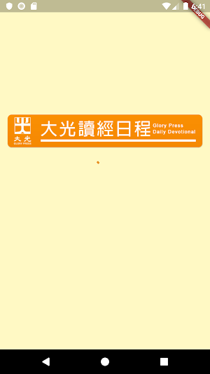 讀經日程 Daily Devotional Screenshot 3