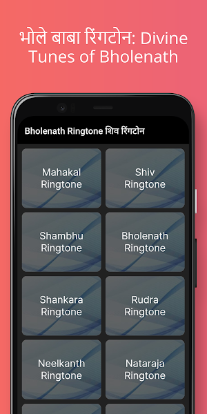 Bholenath Ringtone शिव रिंगटोन Screenshot 0